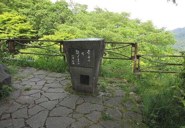 箱根旧街道の樫の木平に「貴方は 今 歌ってますか　小澤征爾」と刻んだ石碑があります。