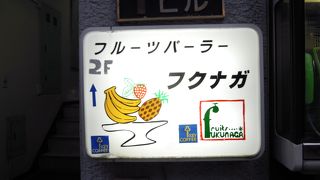 四谷でフルーツパフェといったらここ。