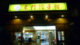 もっちり皮で中はジューシー！ビッグな餃子