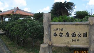沖縄本島から海中道路を渡って平安座島に入ってすぐの公園