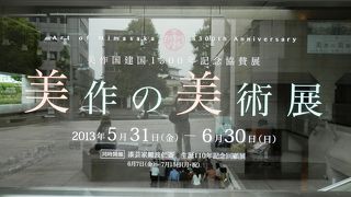 美作の美術展開催中、６月３０日まで