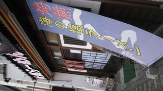 伊豆急下田駅前のらーめん屋さんならココ