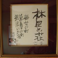 玄関にあった額です。