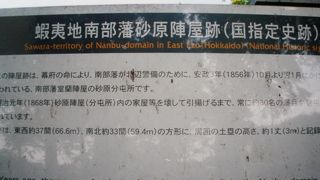 東蝦夷地の警衛分屯地跡