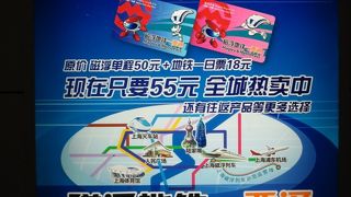 （上海）リニアと地下鉄1日乗り放題がセットになったチケット新発売Maglev & Metro Pass