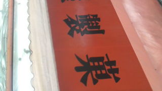 サーターアンダギーを食べるならここ！