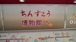 かわいらしいショップ＆博物館
