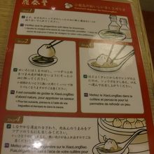 日本語で美味しい食べかたを教えてくれます
