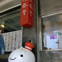 可愛い人形が目印です