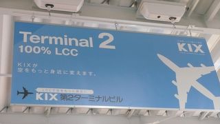 LCCピーチ専用のターミナルです