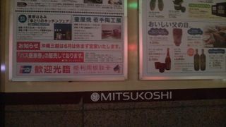 どっしりと立つ選ぶデパート