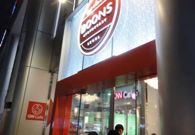 Boons (江南店)