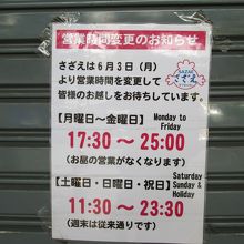 さざえの営業時間