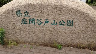 県立公園としては