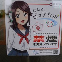 館内禁煙「恋旅〜True Tours Nanto〜」版