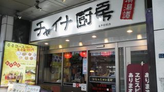 いろんな中華系定食でも・・「チャイナ厨房 (亀戸駅前店)」