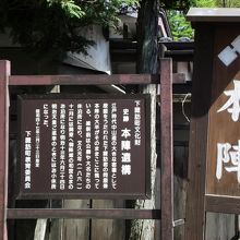 本陣門前の看板と解説板