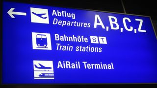 フランクフルト国際空港から空港長距離列車駅（Fernbahnhof）への行き方