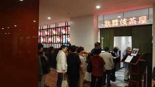 歌舞伎座の地下にあります