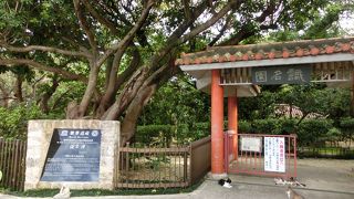那覇市内にある琉球王家の別邸、廻遊式庭園、世界遺産です