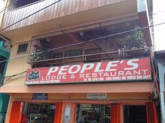 People's lodge and Restaurant OFFICIAL 写真