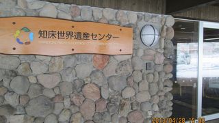 知床半島の自然を展示