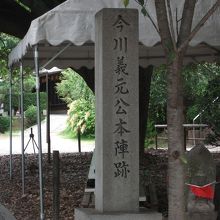 高徳院境内にある今川義元本陣の碑