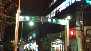 南口にあるこぢんまりとした商店街