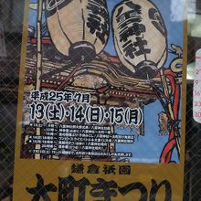 鎌倉祇園大町まつりのポスター