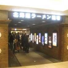 「ラーメン道場」です