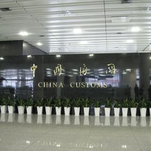 空いている落馬洲（皇崗）の国境