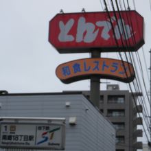 地下鉄駅の近く