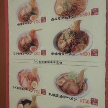 ラーメンメニュー