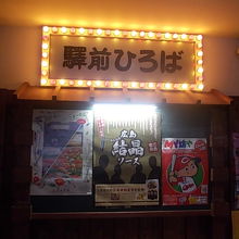 駅前ひろば入口の様子