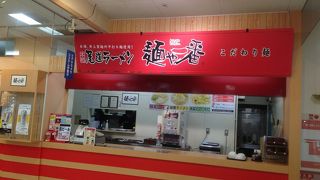 麺や一番 吉田店