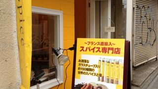 「スパイス」の専門店