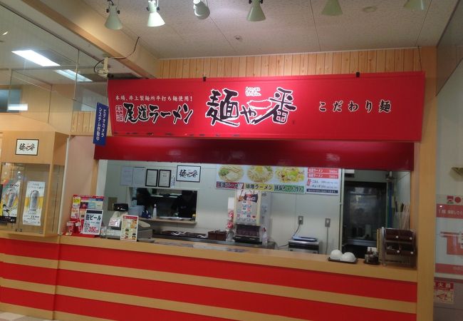 麺や一番 吉田店