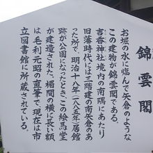 解説板も設置されていました