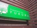 ＹＵＫＵＲＵ 写真