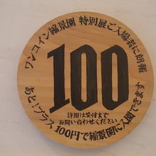 お得な料金がこのように判り易く宣伝されています（笑）