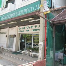 ワットポー マッサージスクール