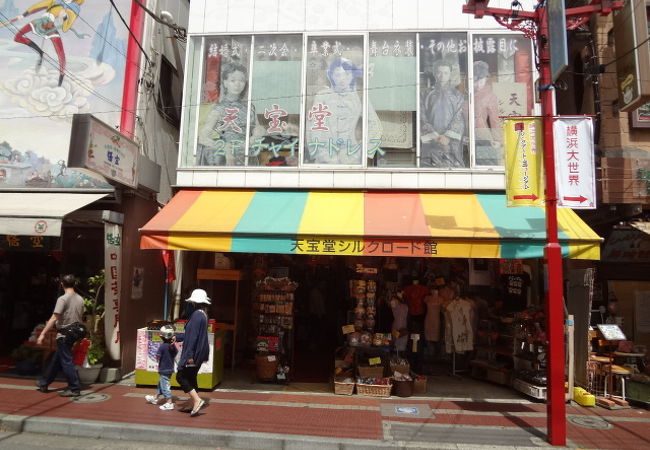 天宝堂 シルクロード館 クチコミ アクセス 営業時間 横浜 フォートラベル 天宝堂 シルクロード館 クチコミ アクセス 営業時間 横浜 フォートラベル