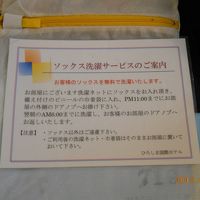 靴下を洗濯してくれるサービスあり