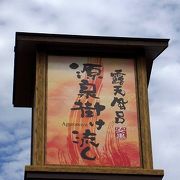 長田で天然温泉に入ってサッパリ出来ます。