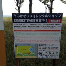 「うみかぜBBQレンタルショップ」の看板