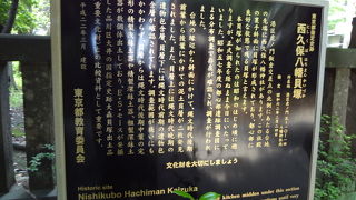 東京都指定の史跡です