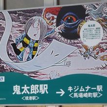 境港駅は鬼太郎駅