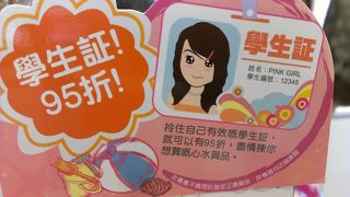 学生証を示せば5%引き