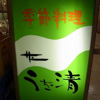 うを清 千里中央店