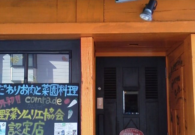 日本野菜ソムリエ認定レストラン・・「こだわりお肉と菜園料理 カムラッド comrade」～調布～